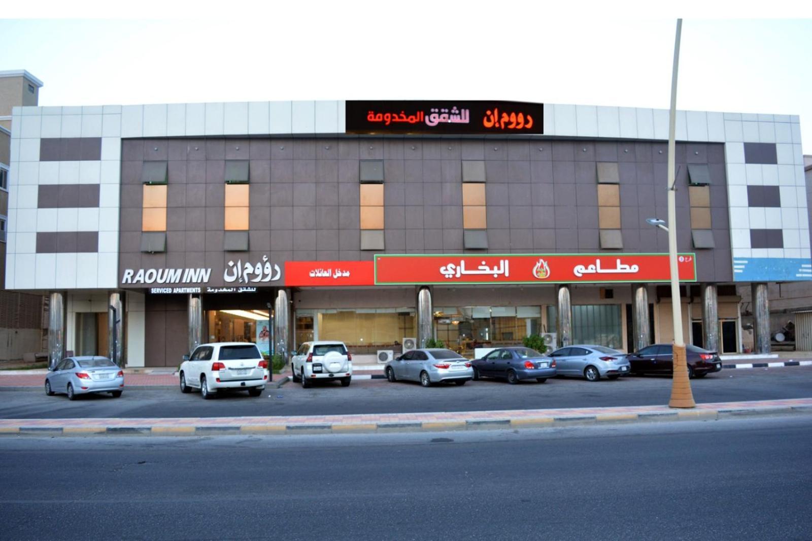 Raoum Inn Khafji Southern ภายนอก รูปภาพ
