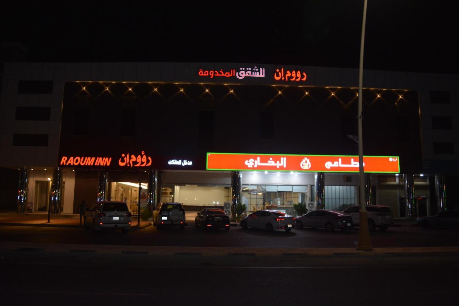 Raoum Inn Khafji Southern ภายนอก รูปภาพ